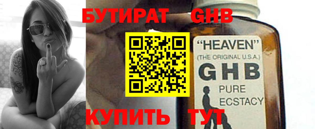 Янаул  Бутират GHB  Вход с VPN 