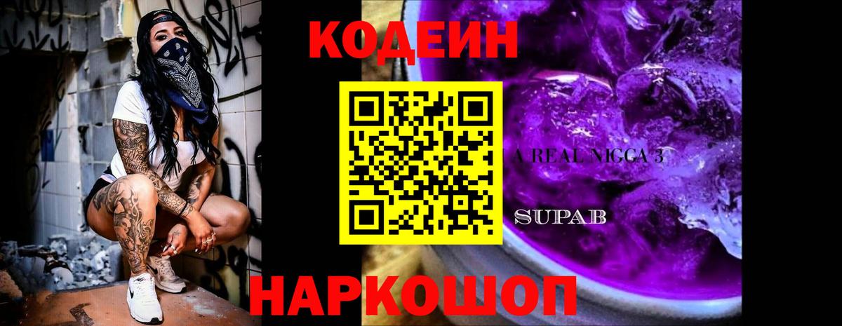 Кодеиновый сироп Lean напиток Lean (лин)  Codein напиток Lean (лин)  Янаул  Вход с VPN 