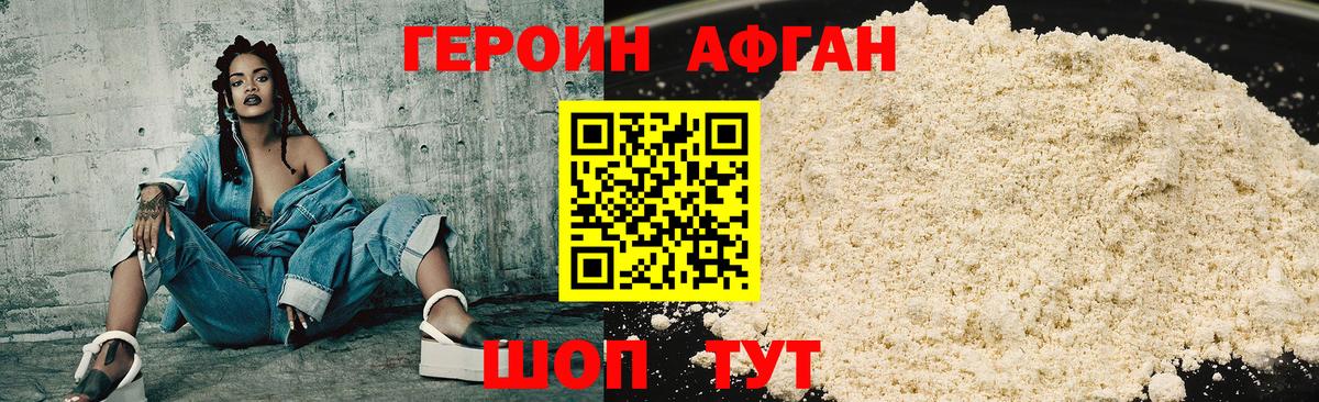 Янаул  ГЕРОИН  Вход с VPN  ГЕРОИН афганец 