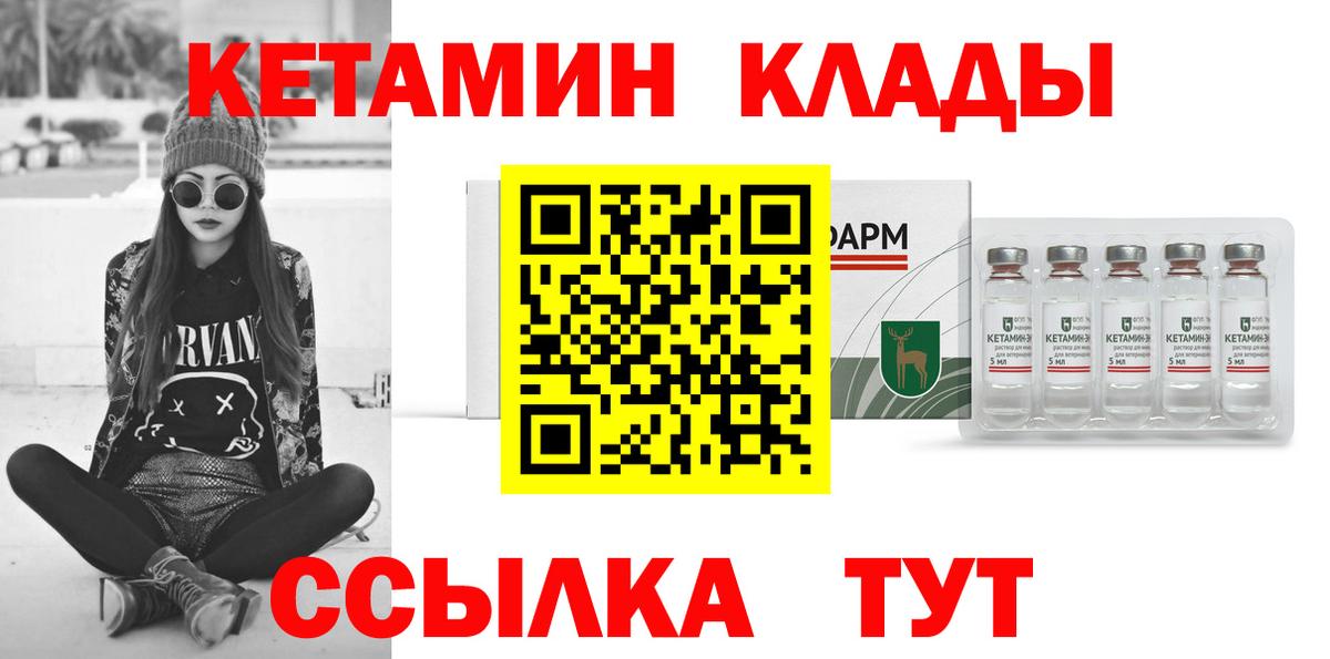 Кетамин VHQ Янаул