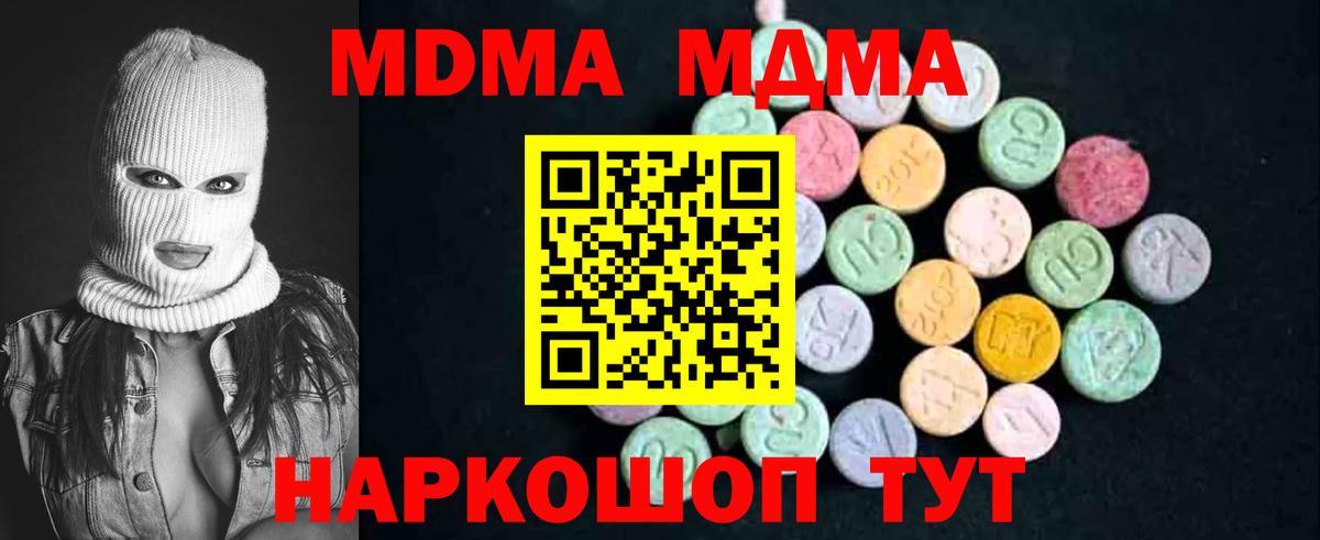 МДМА VHQ  Вход с VPN  МДМА кристаллы  Янаул 