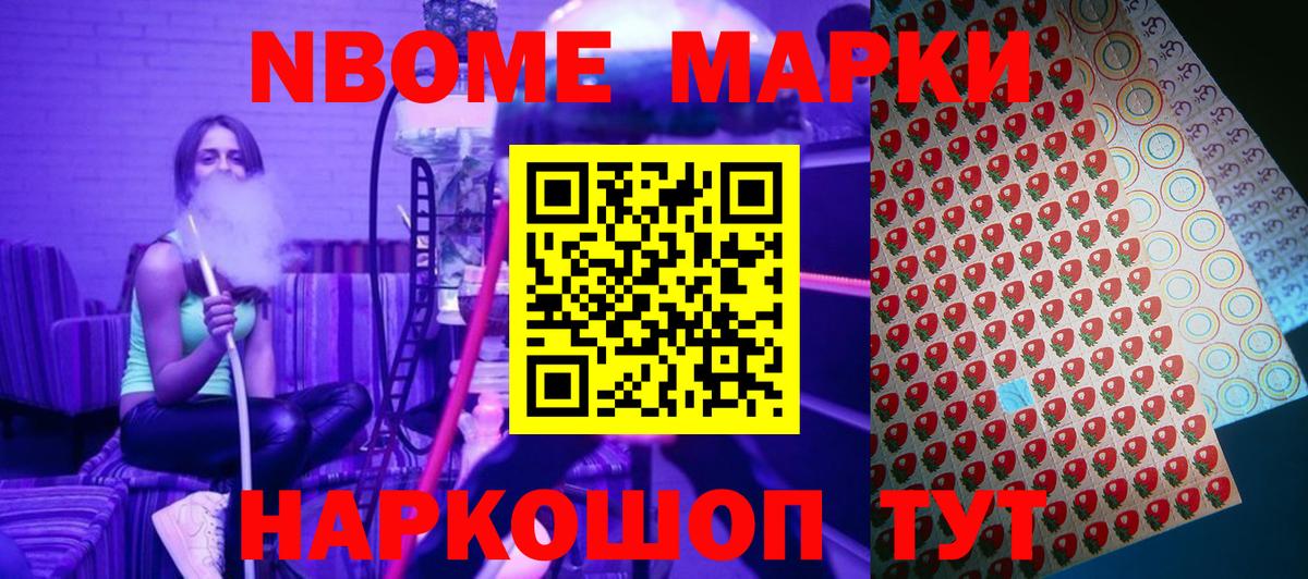 Марки N-bome 1,5мг Янаул