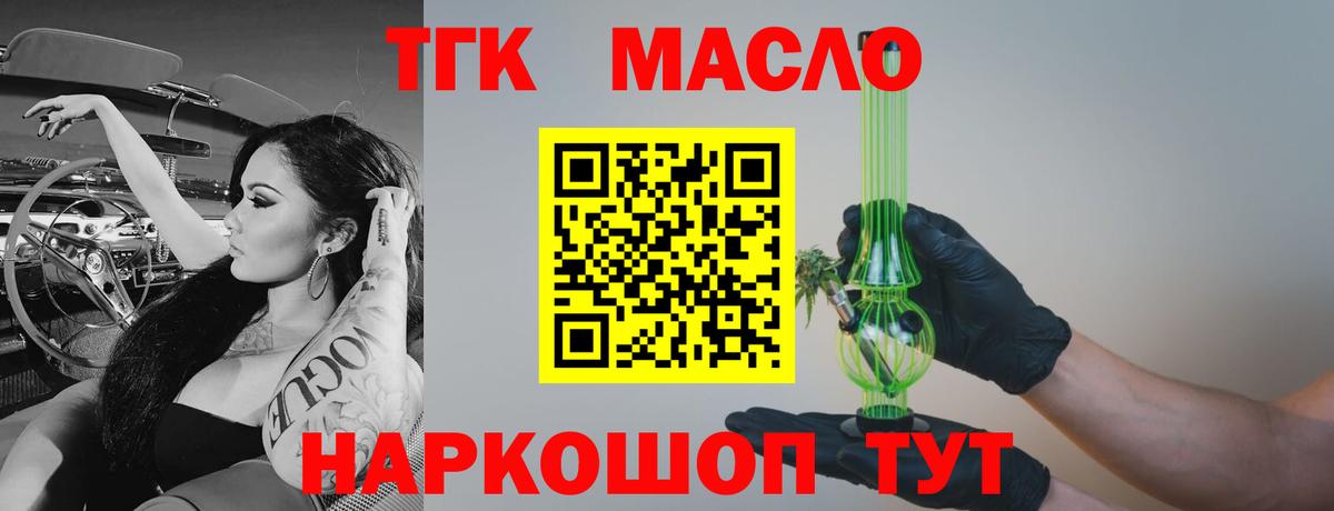 Янаул  Дистиллят ТГК Wax  Дистиллят ТГК концентрат  Вход с VPN 